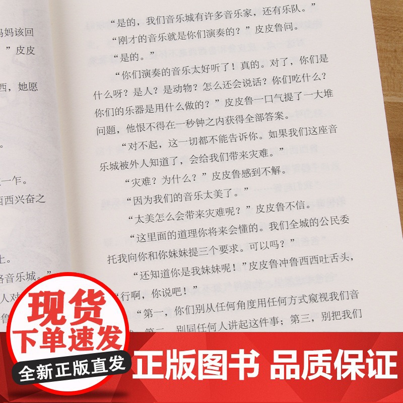 皮皮鲁传 童话大王郑渊洁四大名传经典系列 7-9-12-15岁二三四五六年级儿童文学小学生课外阅读书籍小说故事暑假寒假读高清大图