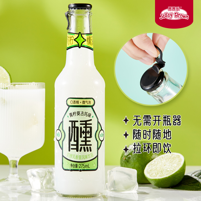 界界乐Jelley Brown奶醺0酒精饮料乳酸菌风味饮品青柠莫吉托味275ml*12瓶