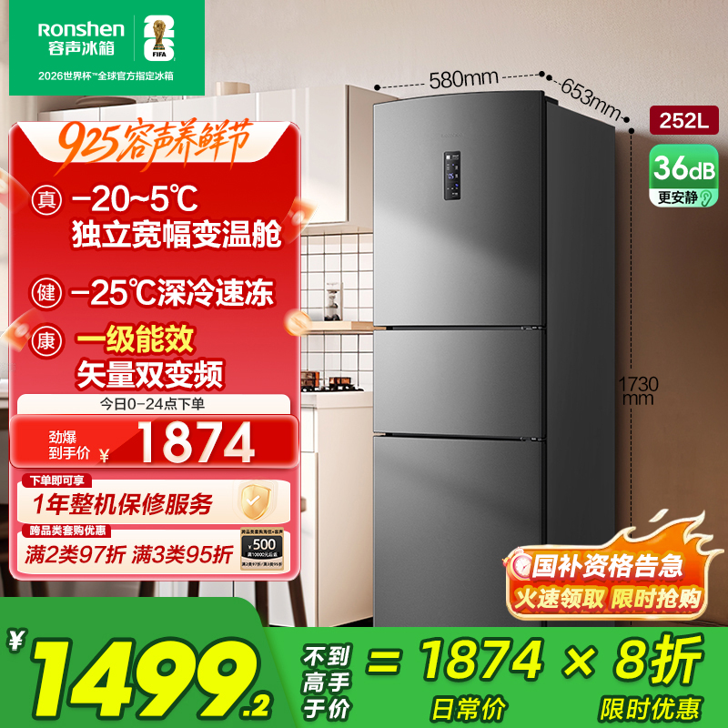 容声252升三门三开门电冰箱变频风冷一级矢量节能家用风冷无霜冷冻冷藏 BCD-252WD18NP