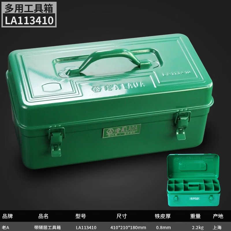老A(LAOA) 五金家用工具箱收纳箱 车载 加厚铁皮箱子 带隔层LA113410