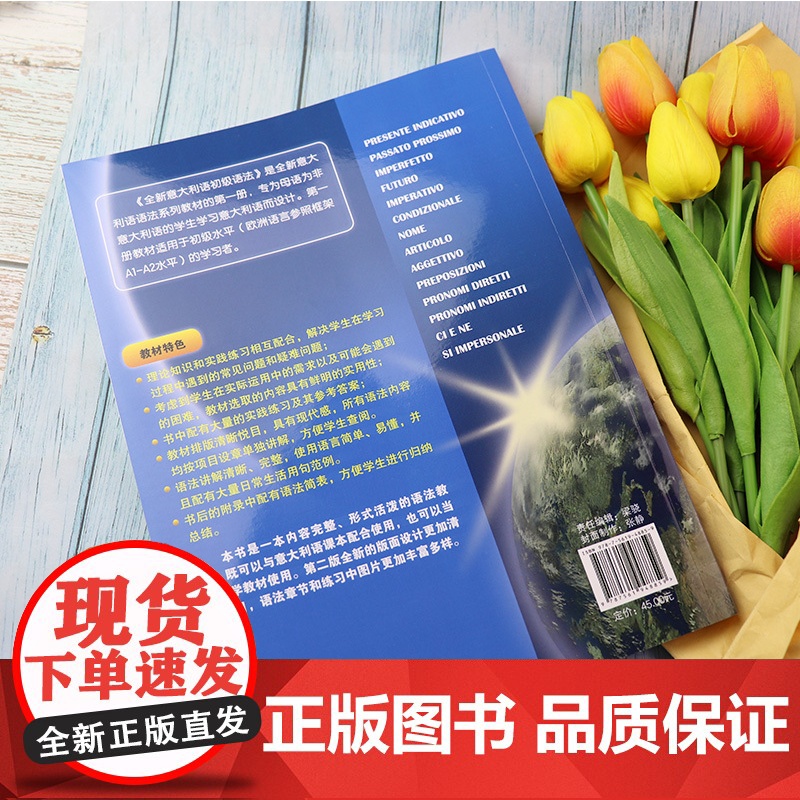新视线全新意大利语初级语法1第一册A1-A2语法规则练习及参考答案第二版北京语言大学出版社意大利语自学语法教材书籍高清大图
