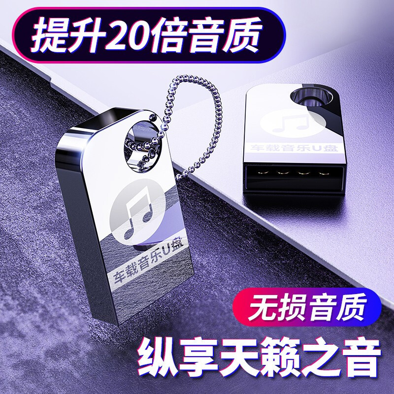 霆骁 USB2.0 32G车载音乐U盘 立体无损音质带歌汽车高清视频5.1环绕声道2024抖音热门高品质mp3