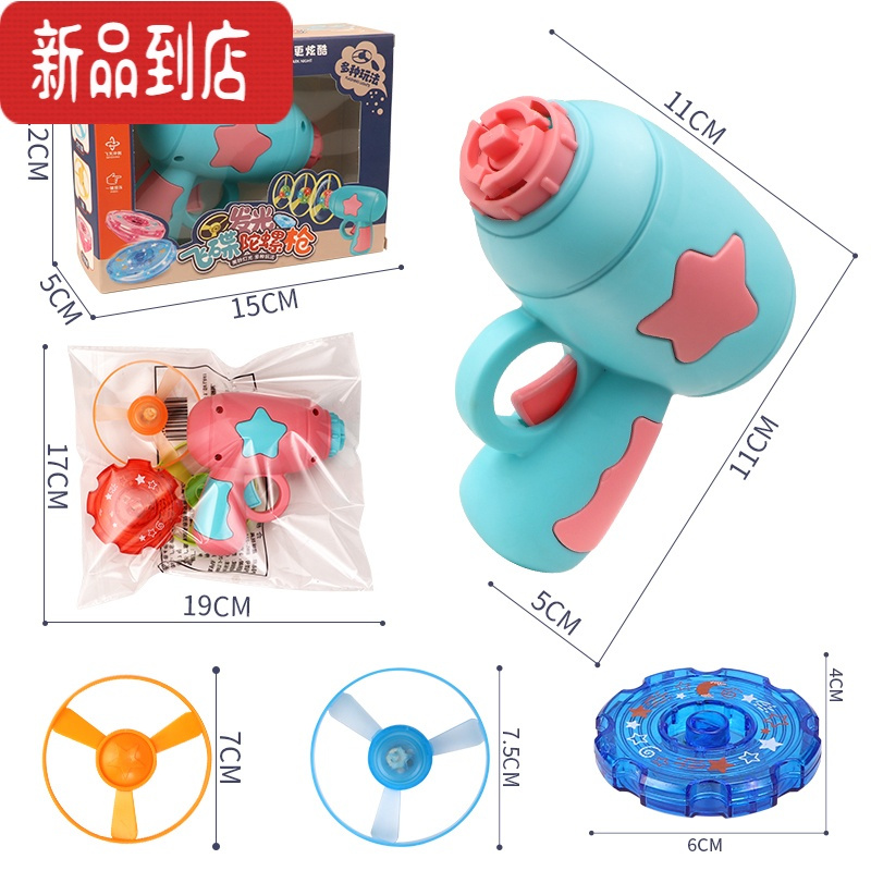 真智力儿童竹蜻蜓玩具旋转陀螺发光弹射飞盘枪飞机塑料飞天仙子玩具 1枪3发光飞碟(袋装)藏青色发光玩具