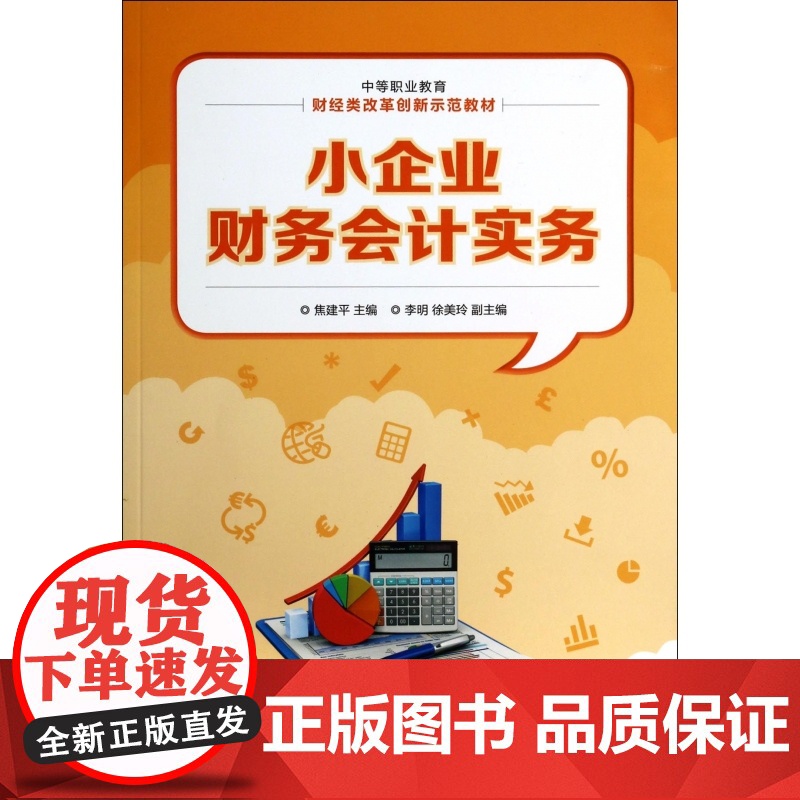 小企业财务会计实务(中等职业教育财经类改革创新示范教材)高清大图