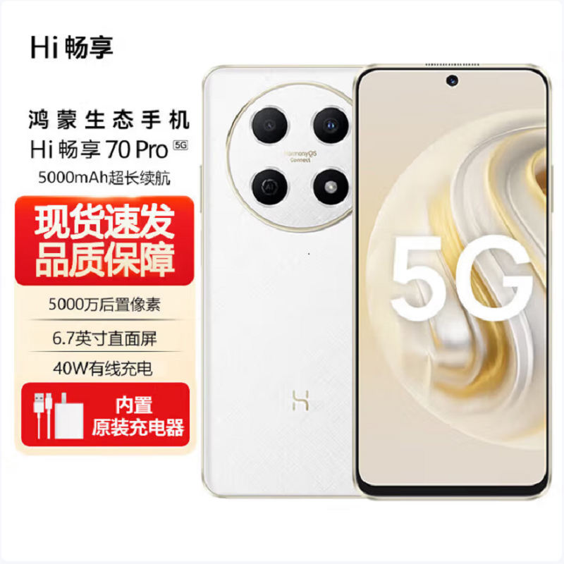 WIKO Hi 畅享70 Pro 雪域白 8GB+256GB 5G鸿蒙系统 5000mAh电池 40W超级快充 5000万超清影像 智能手机