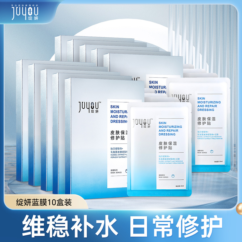 绽妍面膜5片*10盒 敏感肌修护屏障 褪红舒缓泛红肌肤 保湿补水 春夏护肤品