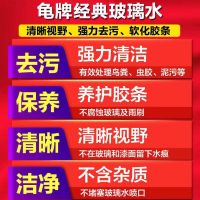龟牌经典汽车玻璃水-25°夏季冬季车用雨刷精雨刮精玻璃清洁清洗2L1瓶装