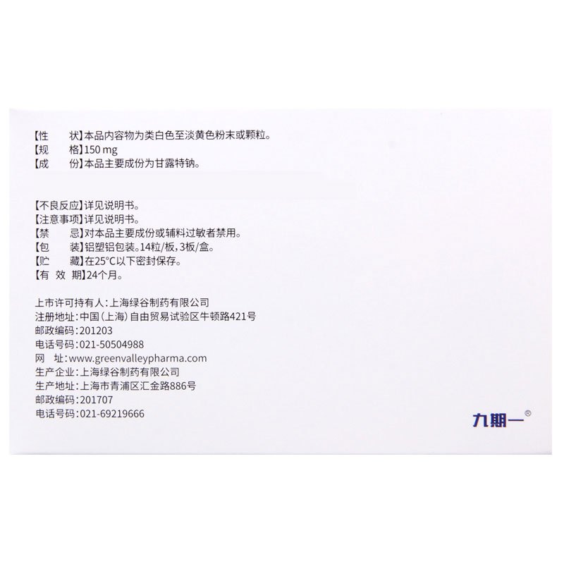 九期一 甘露特钠胶囊 150mg*42粒/盒