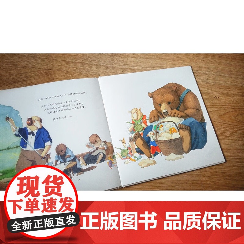 水獭先生的新邻居 3-6岁 李星明 著 儿童绘本高清大图