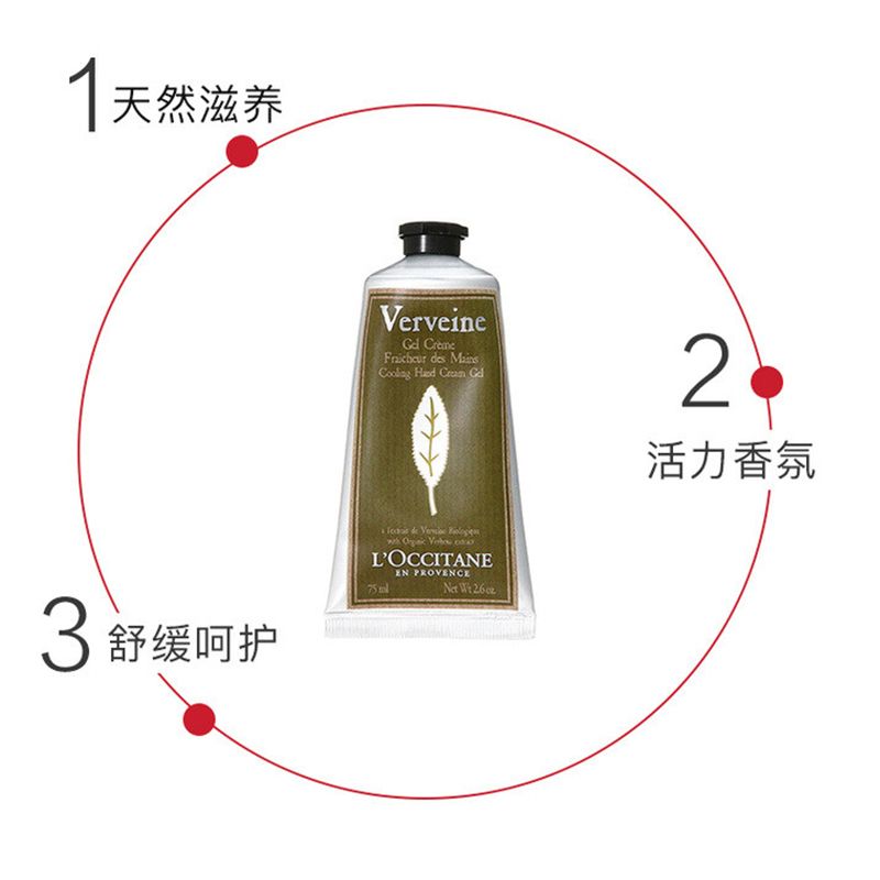 L‘OCCITANE欧舒丹 马鞭草清新保湿滋润护手霜 75ml