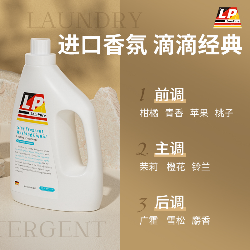 蓝漂香氛洗衣深层去渍味持久留香家用实惠装 2KG/瓶