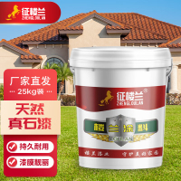 征楼兰 外墙真石漆外墙漆面漆外墙防水仿石材涂料25kg/桶 虾暗红NG8028