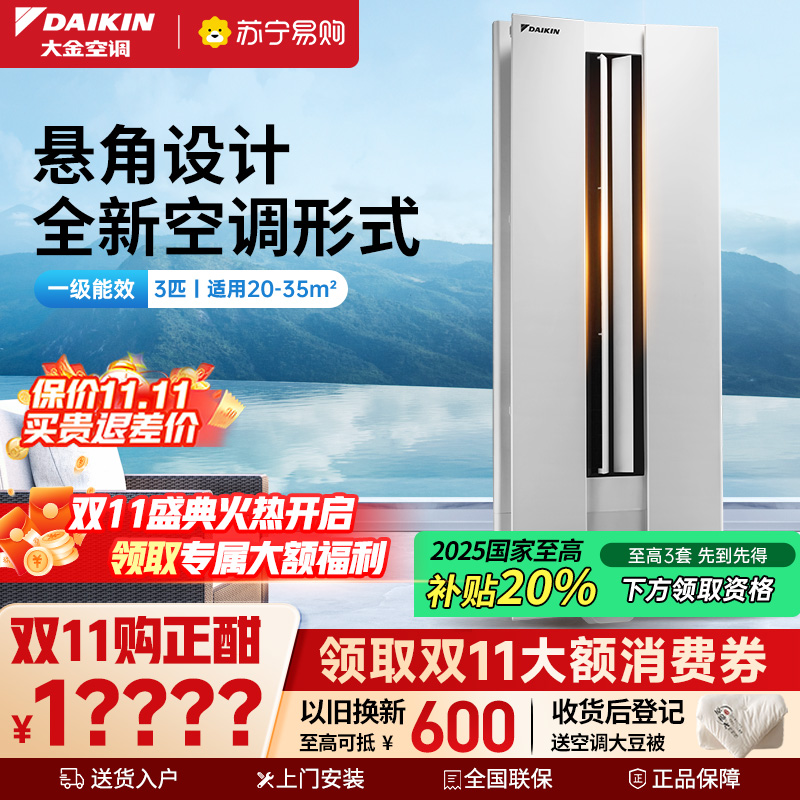 大金(DAIKIN) 2匹 新1级能效 变频冷暖 悬角式挂机空调 高端精品 白色FKXW150WAC-W