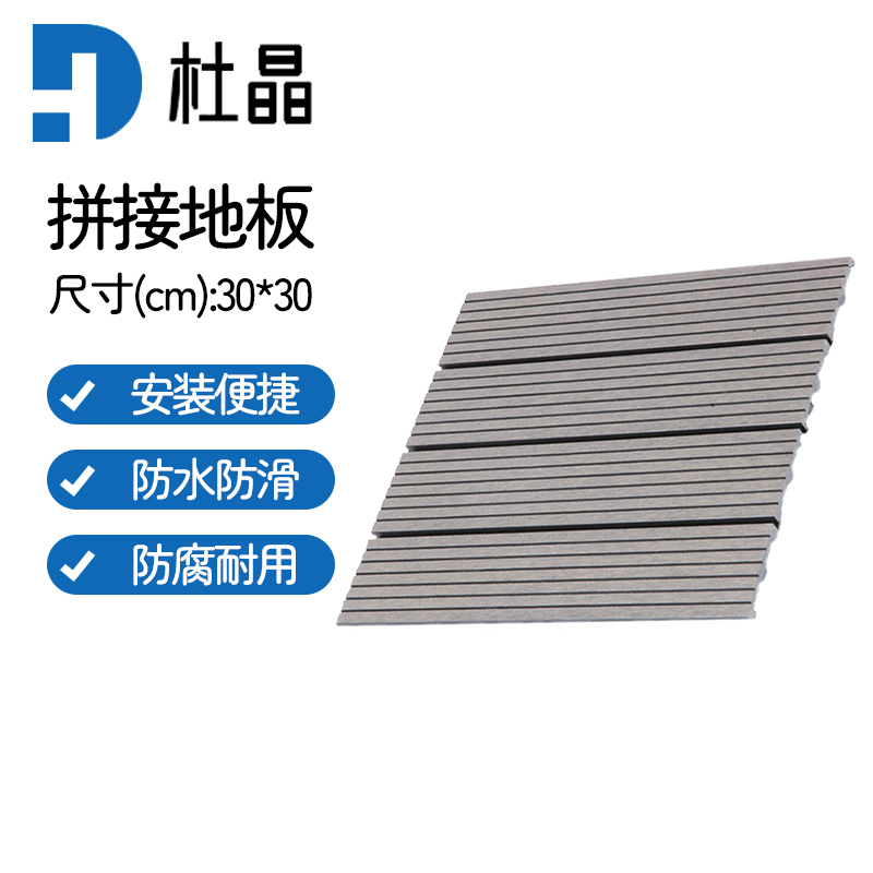 杜晶 DJ-PJDB8 防水防腐木塑拼接实木复合地板 0.3米宽直纹灰色