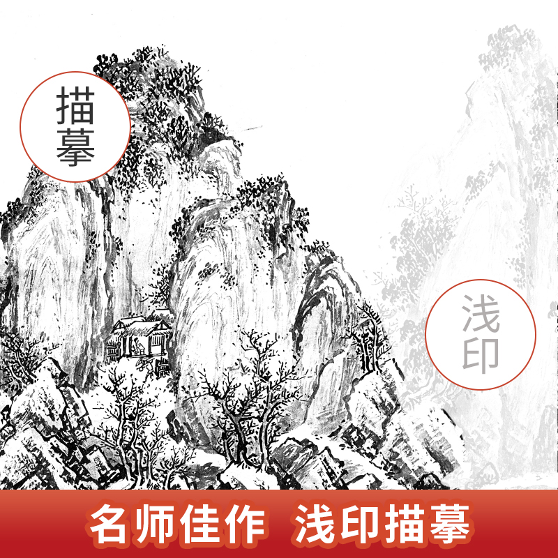 中国画白描山水+花卉+画具三件套 [正版]中国画白描描摹本五册 工笔画白描底稿临摹画册 动物人物花卉山水书法控笔国画入门高清大图