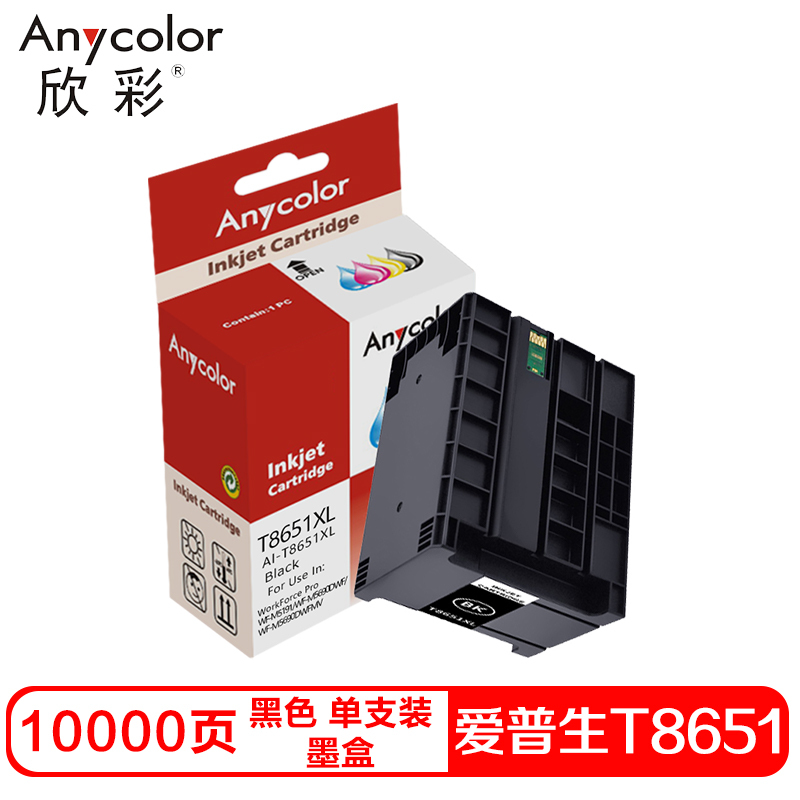 欣彩T8651墨盒(墨盒)大容量黑色单支装(适用爱普生WF-M5193 M5693 M5191)打印页数:10000高清大图