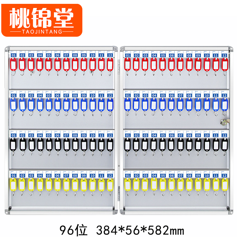 桃锦堂钥匙盒 壁挂式钥匙箱96位个