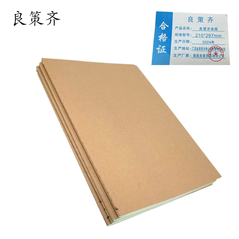 良策齐本册210*297mm本高清大图