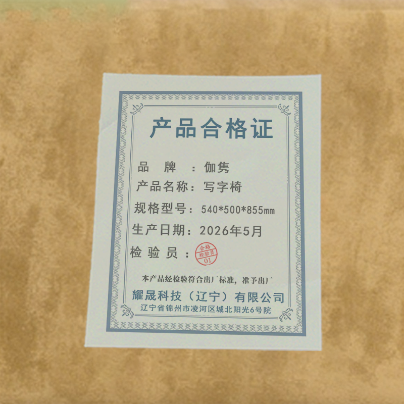 伽隽 写字椅 540*500*855mm 把高清大图