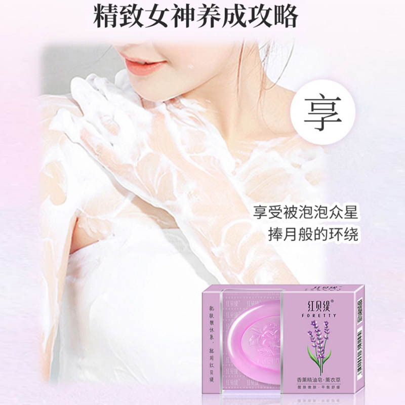 红贝缇香薰精油皂120g
