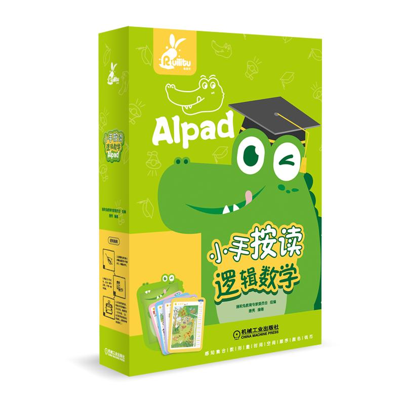 醉染图书小手按读逻辑数学 AIpad9787111660675高清大图