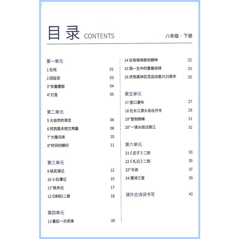 [正版]庞中华字贴写字课课练初中生八年级下册8年级下册初二2语文同步练字用书字贴字帖钢笔铅笔硬笔书法临摹描红庞中华书写图片