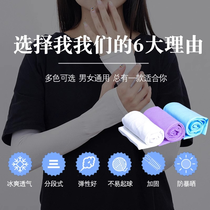 夏季防晒女男袖套紫外线护臂手臂套袖冰丝夏天袖子手套薄款开车