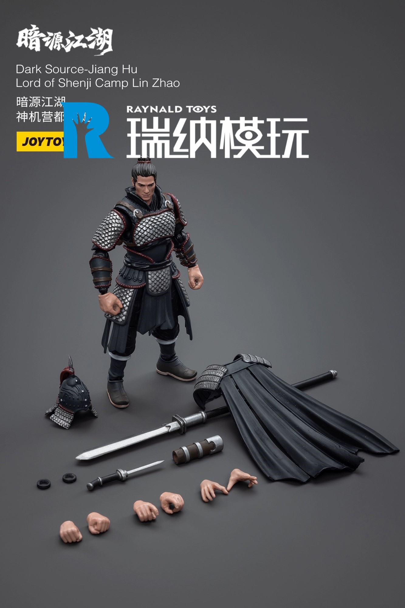 joytoy 1/18 江湖 神机营都统 赵霖 国创 兵人 人偶
