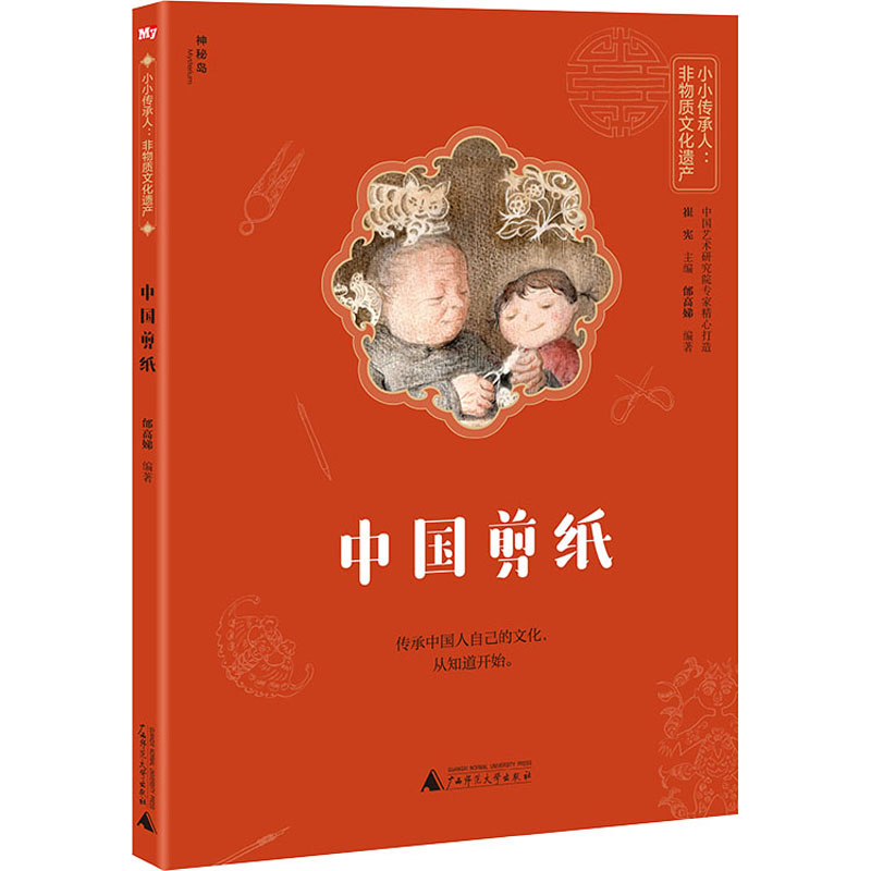 【M】中国剪纸-9787559833662