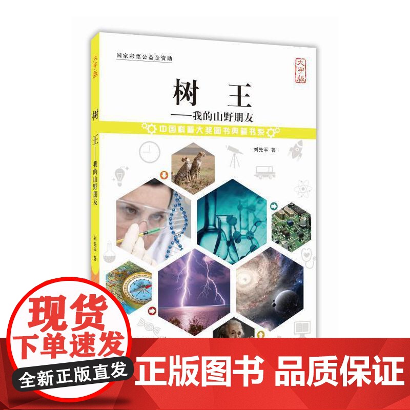 树王-我的山野朋友高清大图