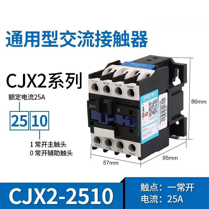 CHYUHU 通用型交流接触器 AC220V CJX2-2510