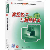 数控加工与编程技术