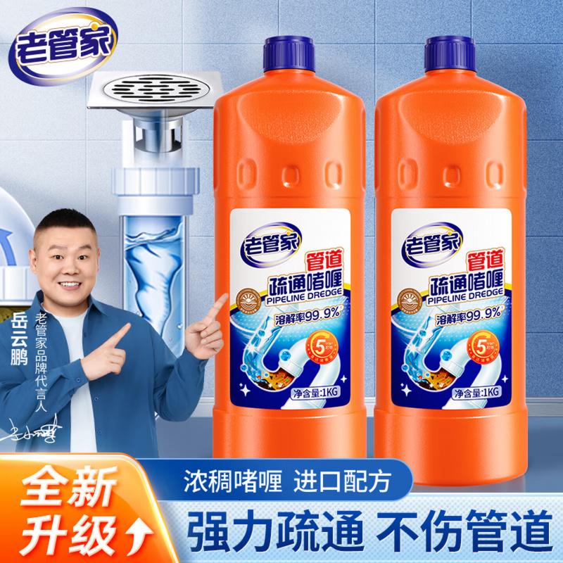 老管家管道疏通啫喱1kg*2强力卫生间厨房下水道疏通剂清洁剂溶解剂