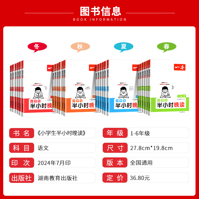 语文半小时晚读(秋)+小古诗/文》2册 小学六年级 [正版]2025新版小学生半小时晚读一年级二年级三四五六年级小学语文
