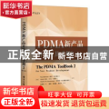 PDMA新产品开发工具手册:2