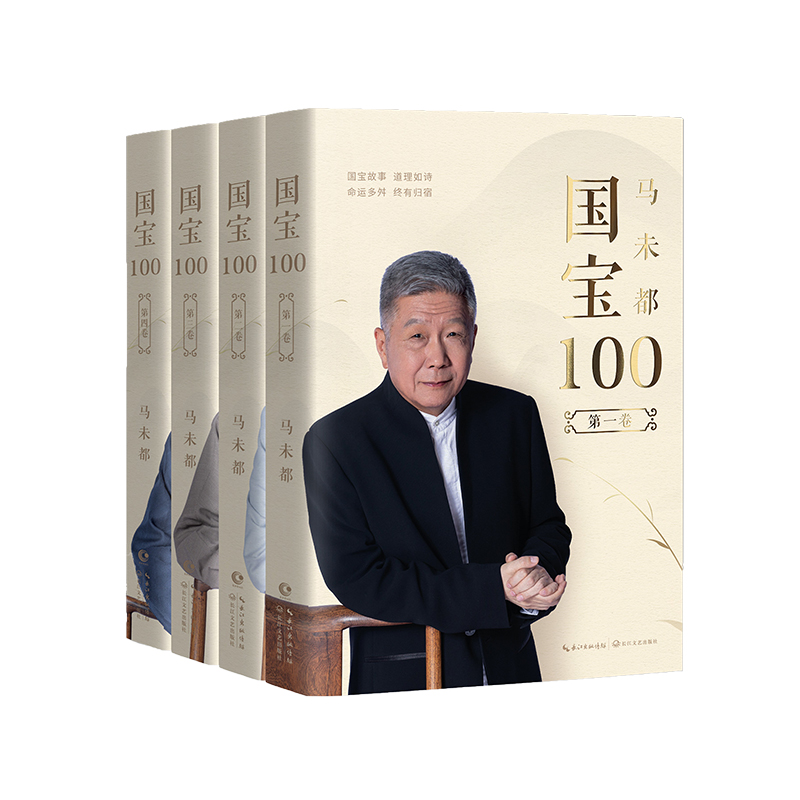 【M】国宝100(1-4)-9787570212002