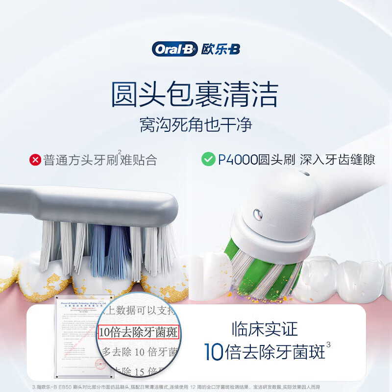 欧乐-B成人电动牙刷P4000深度清洁牙龈按摩3D声波P系列圆头送男友送女友情侣礼赠生日礼物 樱花白(2刷头+4大模式)高清大图