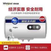 Whirlpool/惠而浦电热水器ESH-60MG 60升 2500W机械式 速热节能 家用 洗澡 沐浴