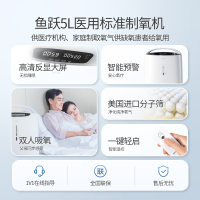 鱼跃(Yuwell)*制氧机家用老人吸氧机小型医用5L雾化一体机8F-5W轻音低噪音款
