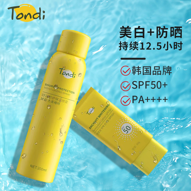 Tondi舒缓防护保湿喷雾200ml+美白防嗮乳SPF50+30ml