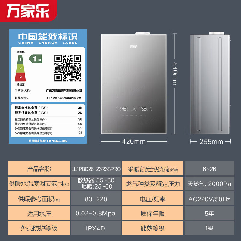 万家乐燃气壁挂炉26R6SPRO无极双变频一洗浴采暖两用暖气片地暖燃气热水器高清大图