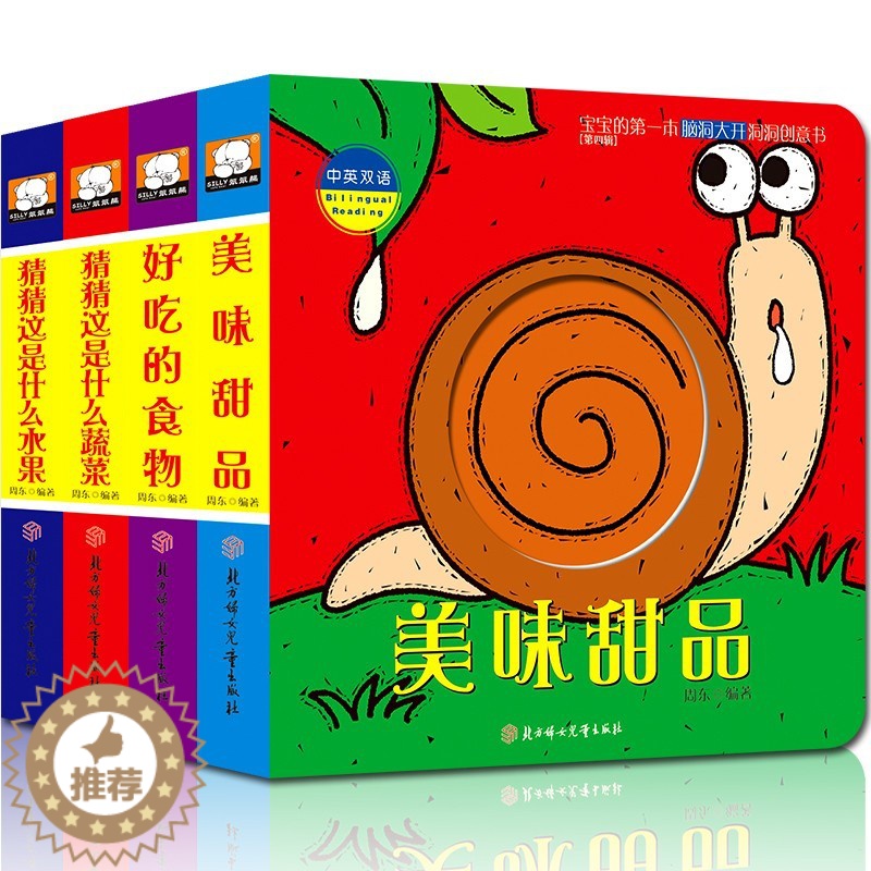 [醉染正版]宝宝的第一本洞洞创意书第四辑 JST全4册 0-3岁儿童撕不烂早教启蒙翻翻书3d立体书中英双语启蒙认知书籍高清大图