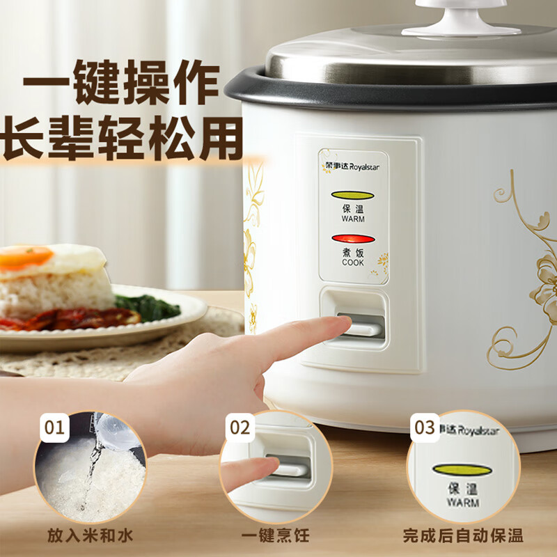 荣事达电饭锅RZ-60B(W)