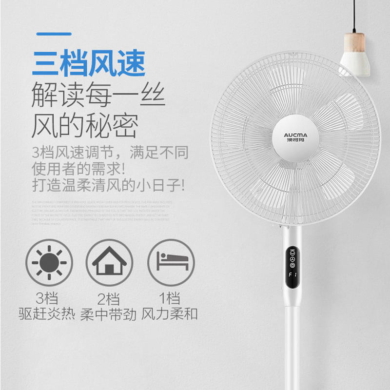 澳柯玛(AUCMA)电风扇FS-35N905(Y)低噪家用 3档风速18小时定时 远程遥控 数码触控 落地扇摇头扇白色