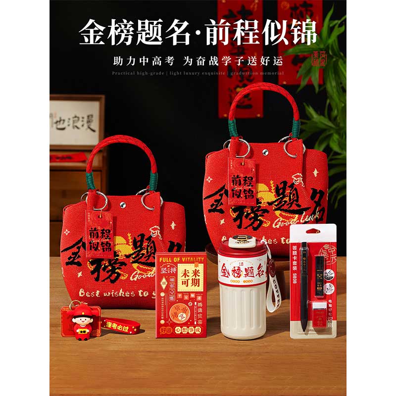 玟书 商务伴手礼节庆礼盒 金榜题名-针织包 套餐九高清大图