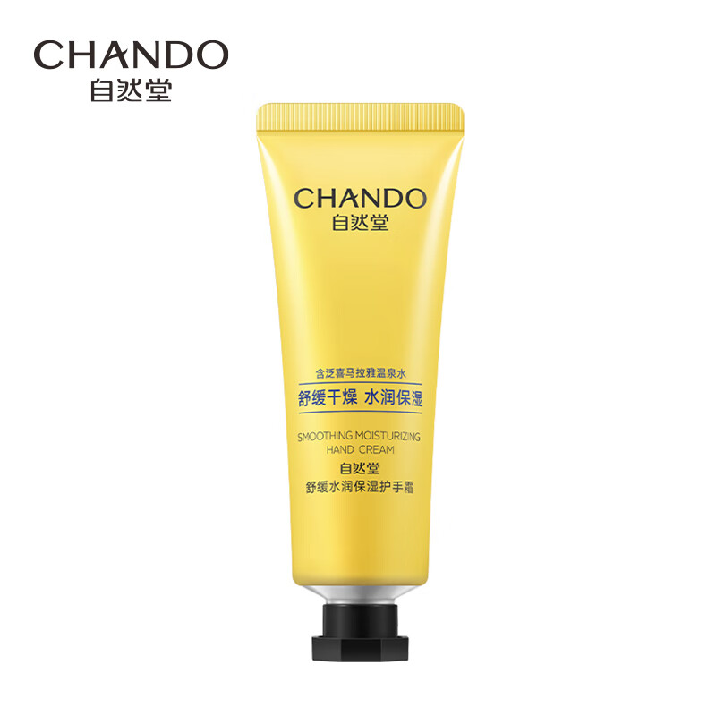 自然堂(CHANDO)ZHT-3HS舒缓水润保湿护手霜50g组合*3支