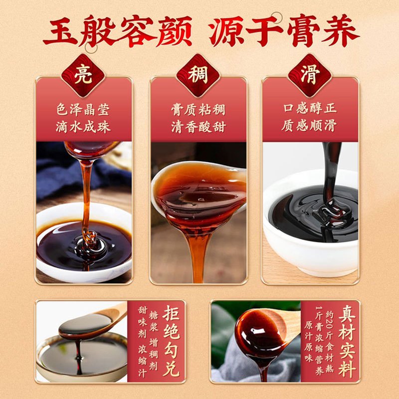 北京同仁堂内廷上用参桂玉灵膏300g