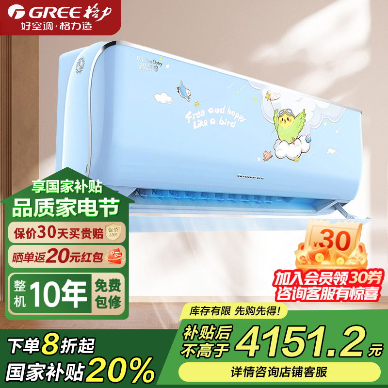 格力(GREE)儿童空调挂机 智慧鸟 变频冷暖1.5匹一级防直吹 WIFI智控 AI萌音语音
