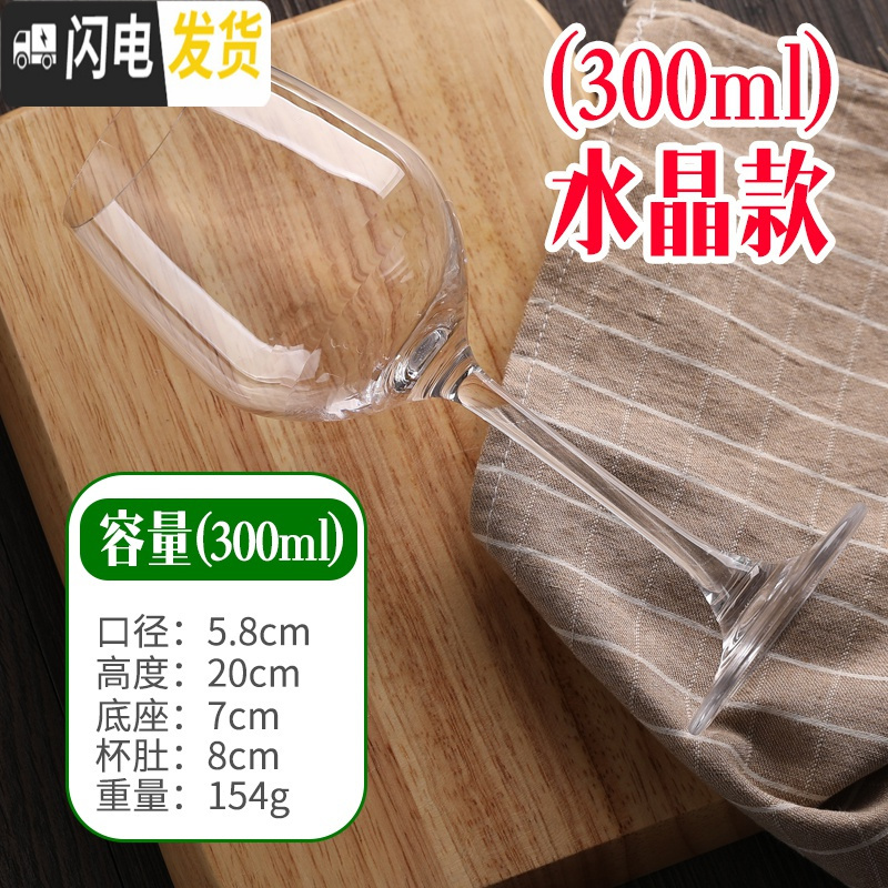 三维工匠小号高脚杯 红酒杯套装 家用 加厚 6只装玻璃杯 欧式葡萄酒杯 300水晶款六只装收藏送杯刷高清大图