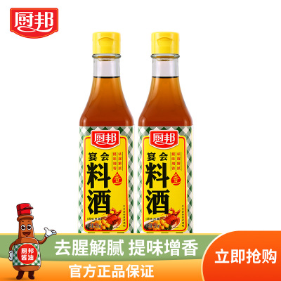 厨邦宴会料酒500ml*2 瓶装提味增香去腥解腻料酒调味品烹饪组合装
